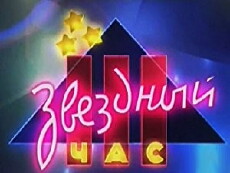 Zvezdniy chas (1992) - Stream Online