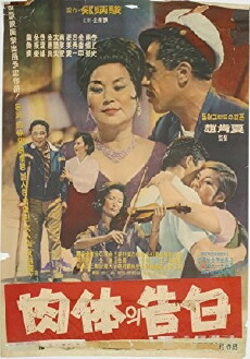 The Body Confession (1964) - Stream Online
