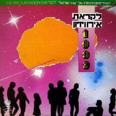 Kdam Erovizion (1983) - Stream Online