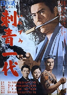 Tattooed Life (1965) - Stream Online