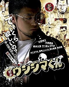 Ushijima the Loan Shark (2010) - Stream Online