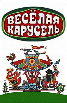 Veselaya Karusel (1969) - Stream Online