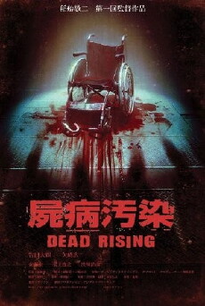 Zombrex: Dead Rising Sun (2010) - Stream Online