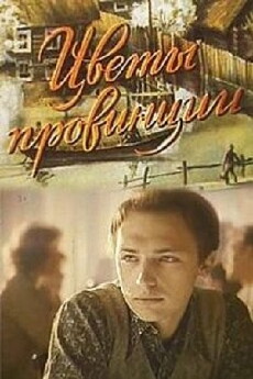 Tsvety provintsii (1994) - Stream Online