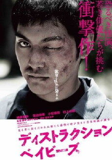 Destruction Babies (2016) - Stream Online