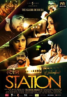 Station (2014) - Stream Online