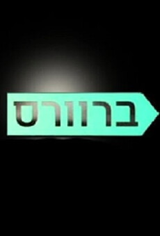 In Reverse (2014) - Stream Online