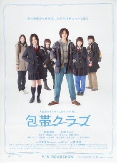 Hôtai Club (2007) - Stream Online