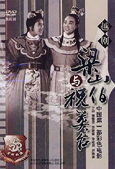 Liang Shanbo yu Zhu Yingtai (1954) - Stream Online