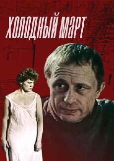 Kholodnyy mart (1987) - Stream Online