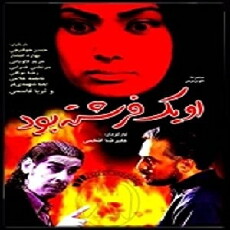 Oo yek freshteh bood (2005) - Stream Online