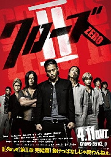 Crows Zero II (2009) - Stream Online