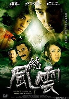 The Storm Riders (2002) - Stream Online