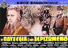 I odysseia enos xerizomenou (1969) - Stream Online