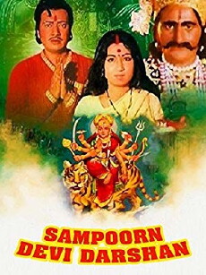 Sampoorna Devi Darshan (1971) - Stream Online