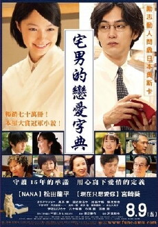 The Great Passage (2013) - Stream Online