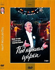 Pod kupolom tsirka (1989) - Stream Online
