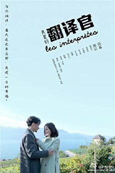 Les interprètes (2016) - Stream Online