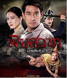 Pit Sawat (2016) - Stream Online