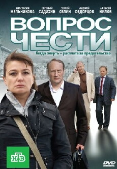 Vopros chesti (2011) - Stream Online