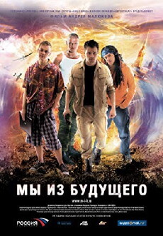 We Are from the Future (2008) - Stream Online
