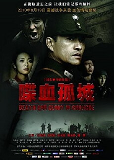 Death and Glory in Changde (2010) - Stream Online
