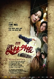 My Own Swordsman (2011) - Stream Online