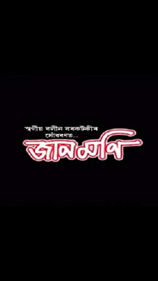 Janmoni (2005) - Stream Online