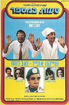 Ta'ut Bamispar (1979) - Stream Online