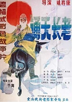 The Super Revengent Monk (1990) - Stream Online