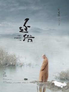 This Worldly Life (2015) - Stream Online