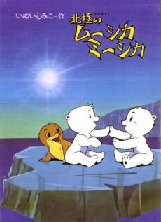 Adventures of the Polar Cubs (1979) - Stream Online