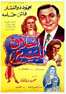 Virtue for Sale (1951) - Stream Online