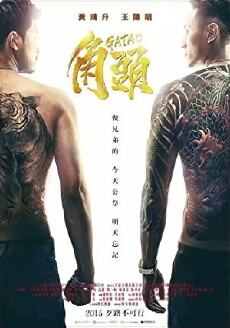 Gatao (2015) - Stream Online