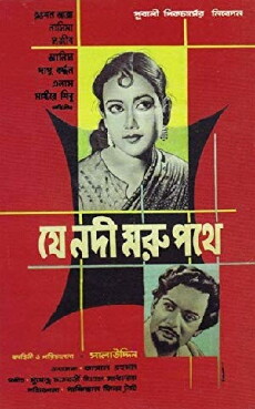 Je Nodi Morupothay (1961) - Stream Online