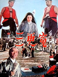 San geng yuan (1967) - Stream Online