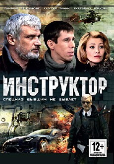 Instruktor (2003) - Stream Online