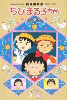 Chibi Maruko-chan: Ôno-kun to Sugiyama-kun (1990) - Stream Online