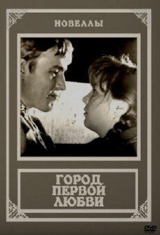 Gorod pervoi lyubvi (1971) - Stream Online