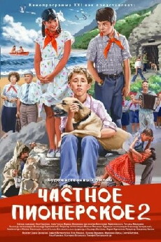 Chastnoe pionerskoe 2 (2015) - Stream Online