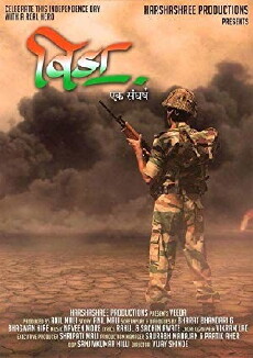 Veeda ek sangharsh (2017) - Stream Online