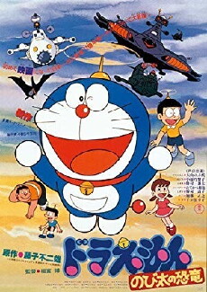 Doraemon: Nobita no kyôryû (1980) - Stream Online