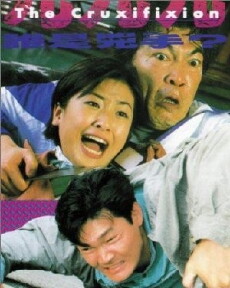 Jiu jiu jiu shui shi xiong shou (1994) - Stream Online