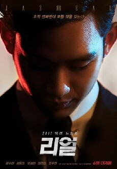 Real (2017) - Stream Online