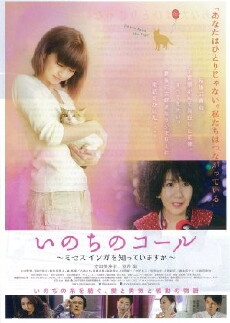 Inochi no kôru: Misesu Inga wo shitteimasuka? (2014) - Stream Online