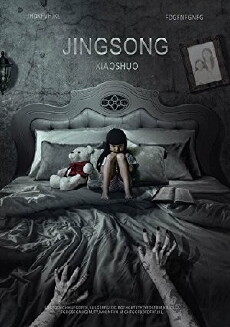 Inside: A Chinese Horror Story (2017) - Stream Online