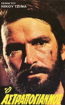 O Astrapogiannos (1970) - Stream Online