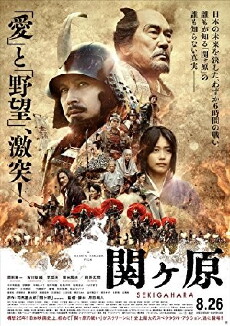 Sekigahara (2017) - Stream Online