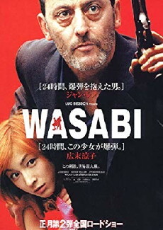 Wasabi - Ein Bulle in Japan (2001) - Stream Online