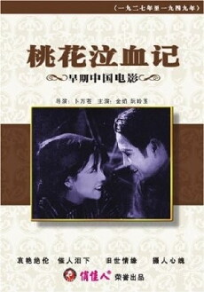 Tao hua qi xue ji (1931) - Stream Online